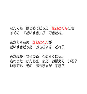 P8 なんでも　はじめてだった「主人公」にも　すぐに「だいすき」が　できたね。