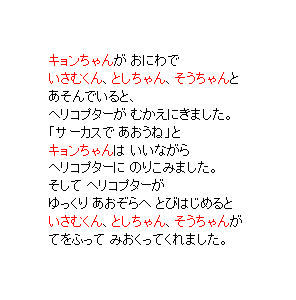 P12 おにわで　あそんでいると、　ヘリコプターが むかえにきました。