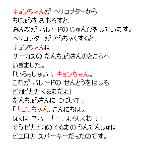 P15 ヘリコプターから　ちじょうを みおろすと、みんなが パレードの じゅんびを しています。