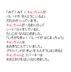 P16 「いそがなきゃ！ パレードが はじまっちゃう」