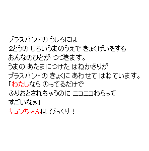 P19 ブラスバンドの うしろには２とうの しろいうまのうえで きょくげいをする　おんなのひとが つづきます。