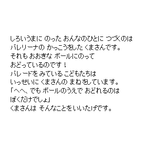 P20 しろいうまに のった おんなのひとに つづくのは　バレリーナの かっこうをした くまさんです。