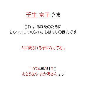 P3 主人公名・メッセージ・日付・贈り主名