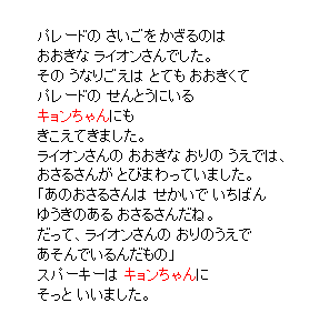 P31 パレードの さいごを かざるのは　おおきな ライオンさんでした。