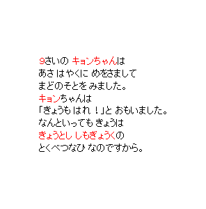 P4 「主人公」はあさ はやくに めをさましてまどのそとを みました。