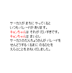 P8 サーカスが まちに やってくると　いつも パレードが あります。