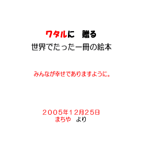 P0 主人公名・メッセージ・日付・贈り主名