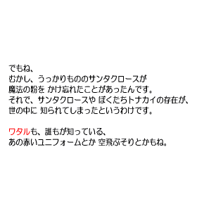 P12 むかし、魔法の粉を　かけ忘れたことがあったんです。