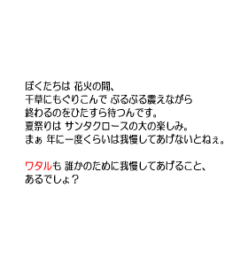 P19 ぼくたちは花火の間、干草にもぐりこんで　終わるのをひたすら待つんです。