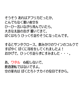 P20 アフリカだったか、大きな太鼓の音が響いてきて、ひっくり返りそうになったんです。