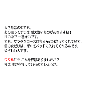 P23 大きな音の中でも、あの雷ってやつは耐え難いものがありますね！