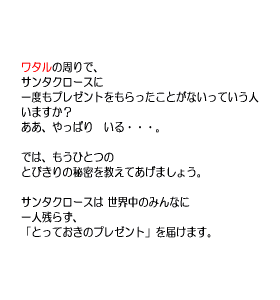 P24 「主人公」の周りで、サンタクロースに一度もプレゼントをもらったことがない人いますか？