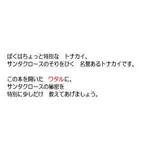 P4 ぼくはちょっと特別な　トナカイ、サンタクロースのそりをひく　名誉あるトナカイです。