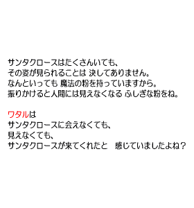 P8 サンタクロースはたくさんいても、その姿が見られることは決してありません。