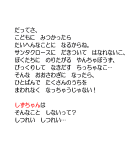 P11 こどもに　みつかったら　たいへんなことに　なるからね。