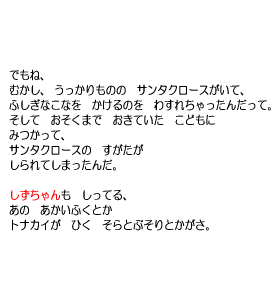 P12 むかし、サンタクロースの　すがたが　しられてしまったんだ。