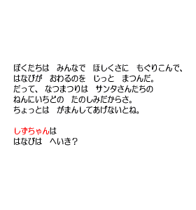 P19 「主人公」は　はなびは　へいき？