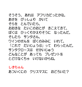 P20 サンタさん、ワインのせんを　ぼくのみみに　いれて　わらったんだ。