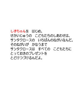 P28 こどもたちのしあわせは　サンタクロースの　いちばんのねがいなんだ。