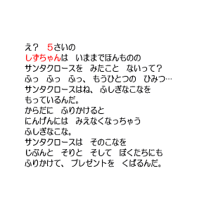 P8 「主人公」は　いままでほんもののサンタクロースを　みたこと　ないって？