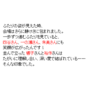 P11 ふたりの姿が見えた時、会場はさらに静けさに包まれました。