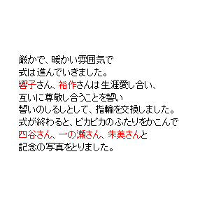 P12 厳かで、暖かい雰囲気で式は進んでいきました。