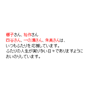 P19 ふたりの人生が実り多い日々でありますように　おいのりしています。