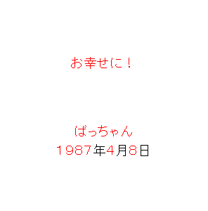 P20 メッセージ・日付・贈り主名