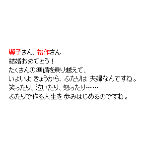 P4 結婚おめでとう！