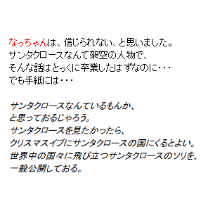 P15 サンタクロースなんて架空の人物で、そんな話はとっくに卒業したはずなのに・・・