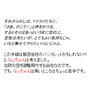 P20 この手紙は航空会社のパンフレットかもしれない。