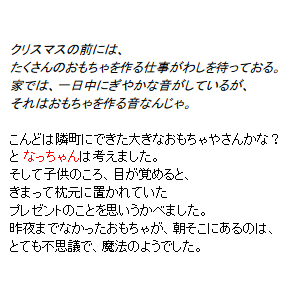 P27 こんどは隣町にできた大きなおもちゃやさんかな？