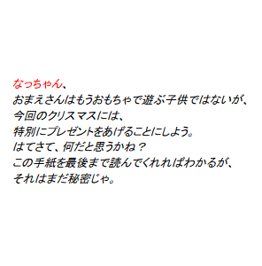 P28 今回のクリスマスには、特別にプレゼントをあげることにしよう。