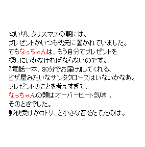 P7 幼い頃、クリスマスの朝には、プレゼントがいつも枕元に置かれていました。