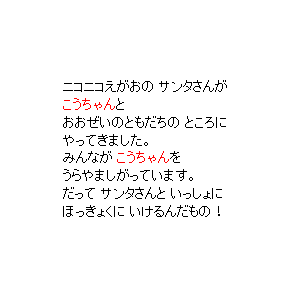 P15 ニコニコえがおの サンタさんが　やってきました。