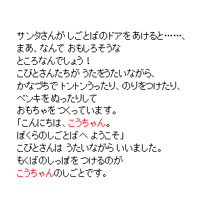 P27 サンタさんが しごとばのドアを あけると・・・