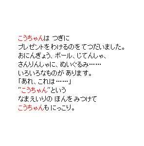 P28 「主人公」は　プレゼントを わけるのを てつだいました。