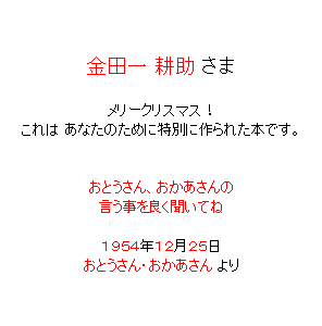 P3 主人公名・メッセージ・日付・贈り主名