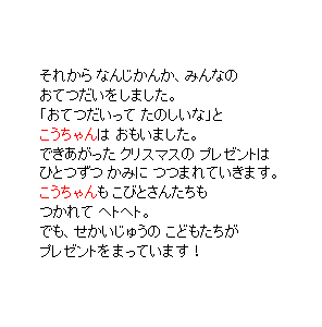 P31 それから なんじかんか、みんなの　おてつだいを しました。