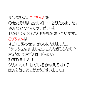 P35　クリスマスの ねがいを かなえてくれて　ほんとうに ありがとうございました