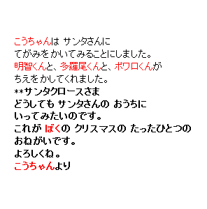 P8 「主人公」はサンタさんに　てがみを かいてみることにしました。