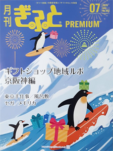 月刊ぎふと表紙