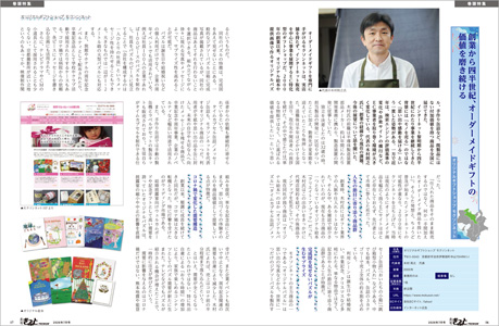 月刊ぎふと掲載記事